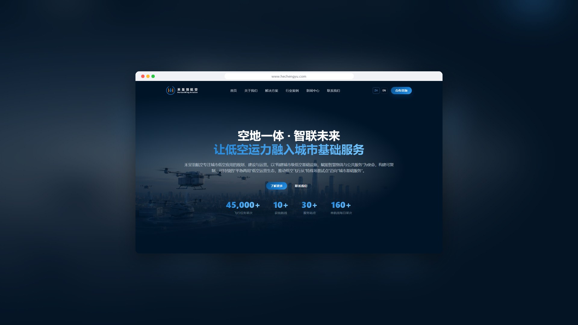 禾呈羽航空低空经济官网