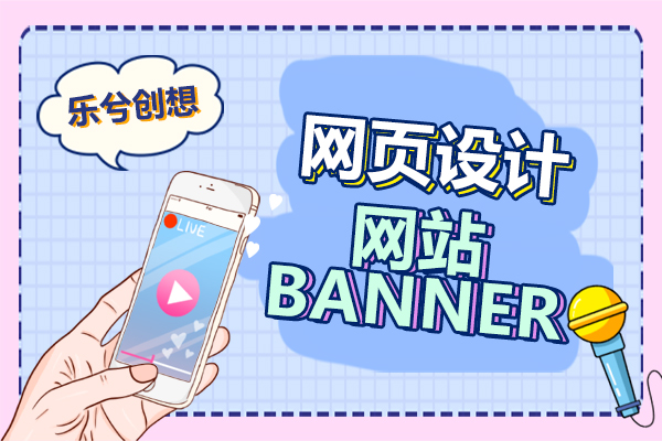 绝佳Banner：吸引眼球、引导导航和点燃兴趣！
