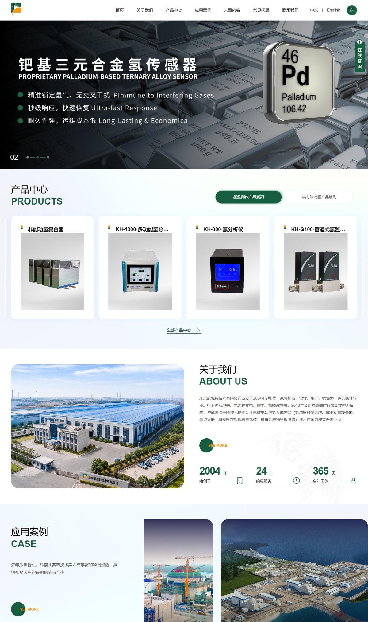 北京凯恩特官网 页面展示 1