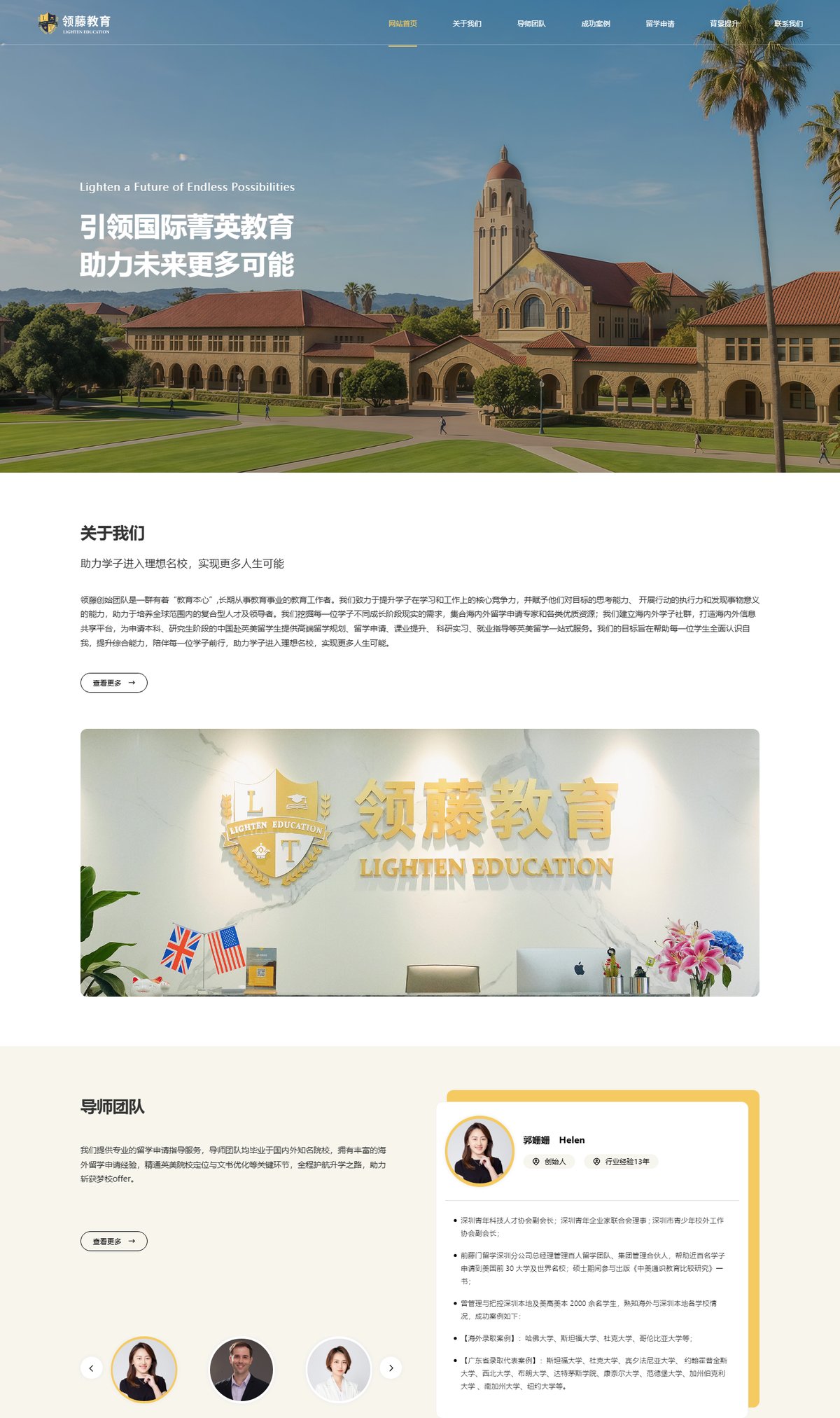 领藤教育官网 页面展示 1