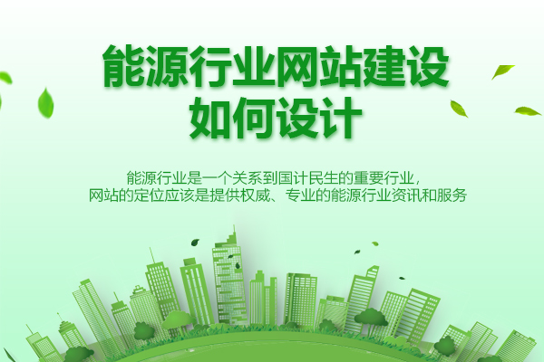 能源新时代来袭：探索能源网站新路径！
