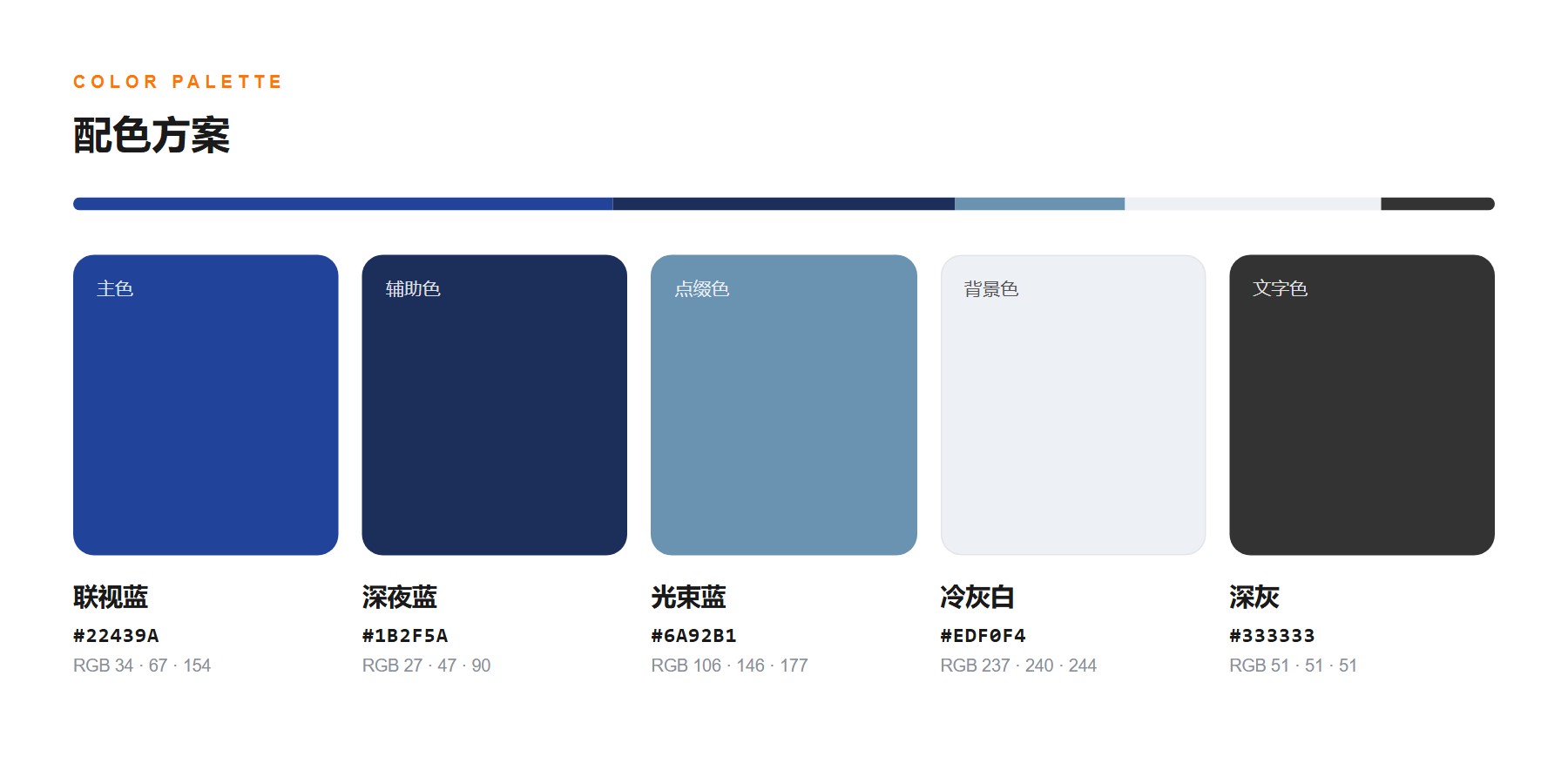 浙江联视智能官网 配色方案