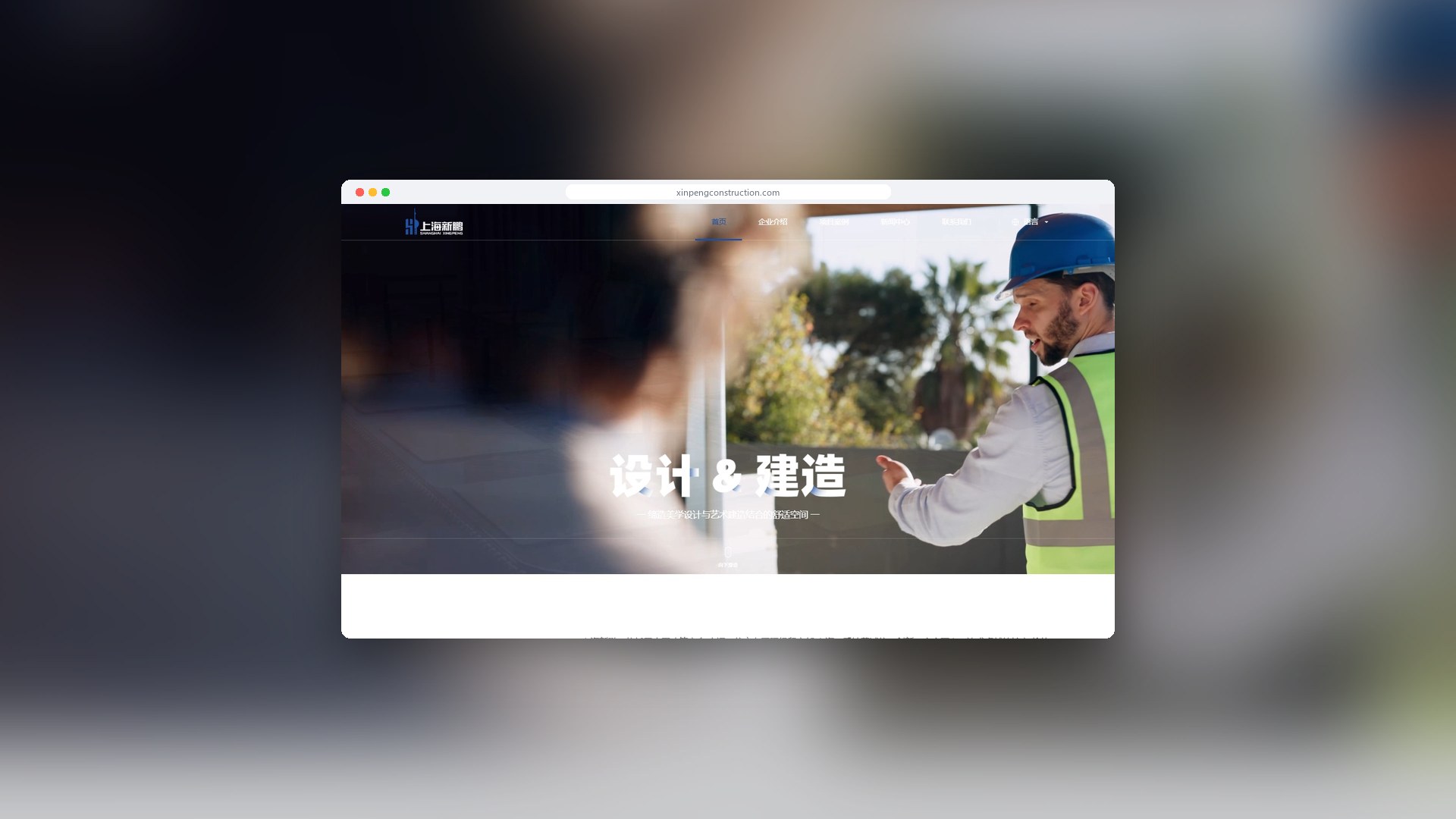 上海新鹏建设官网