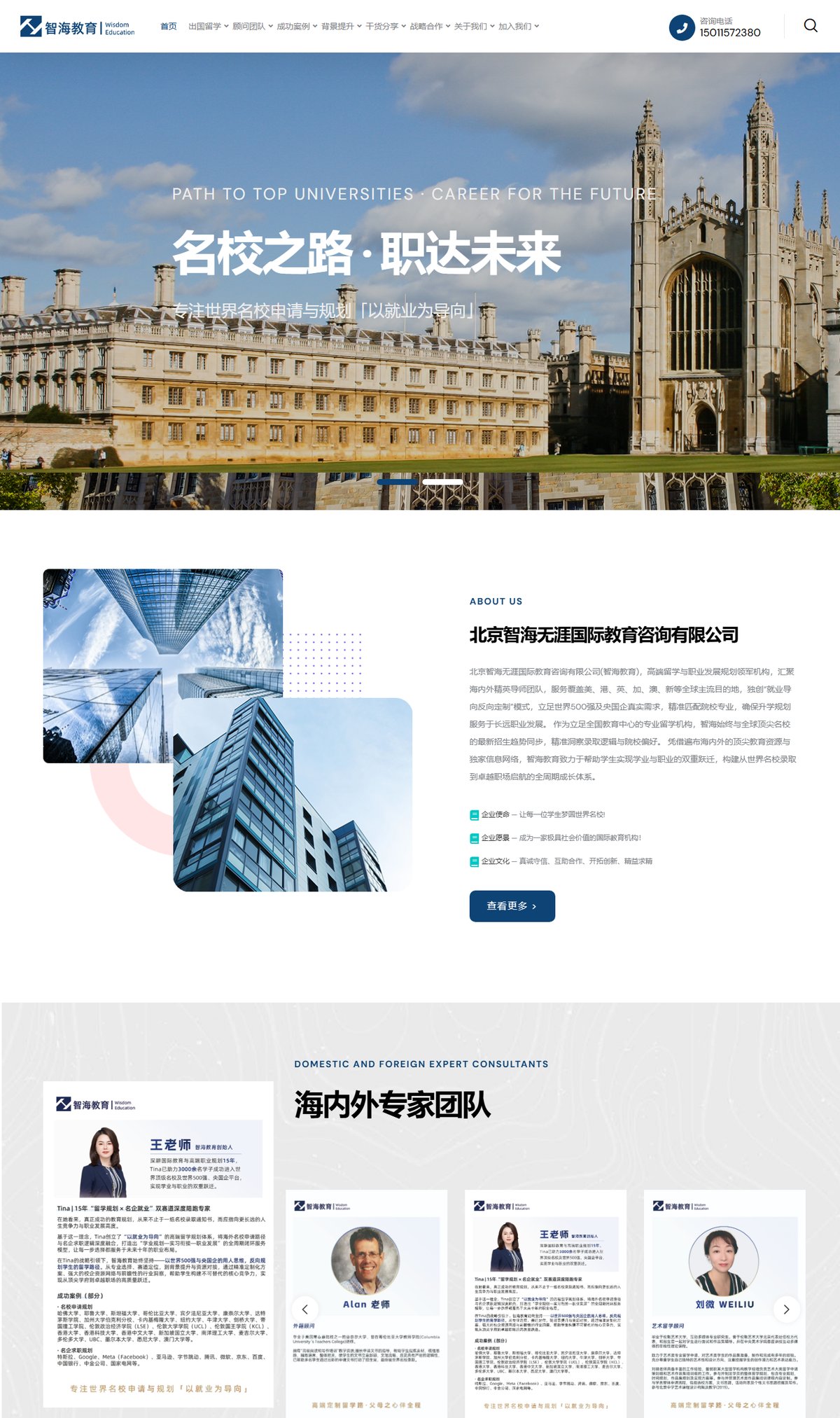 智海教育官网 页面展示 1