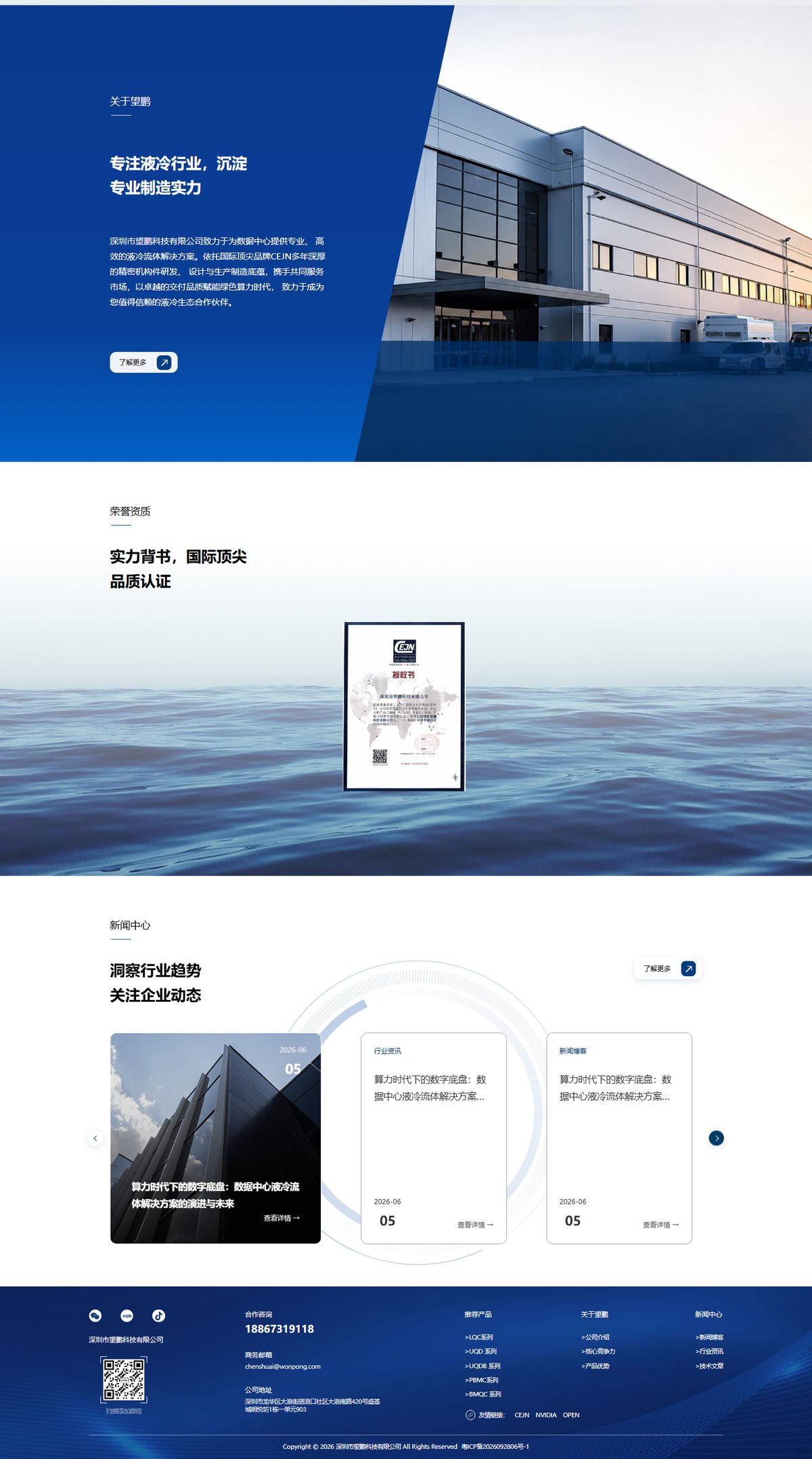 深圳望鹏科技官网 页面展示 2