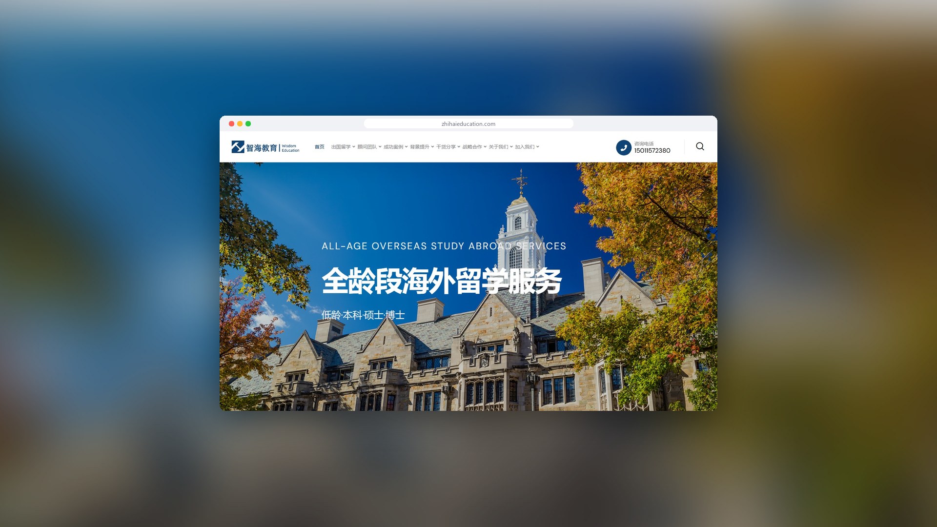 智海教育官网