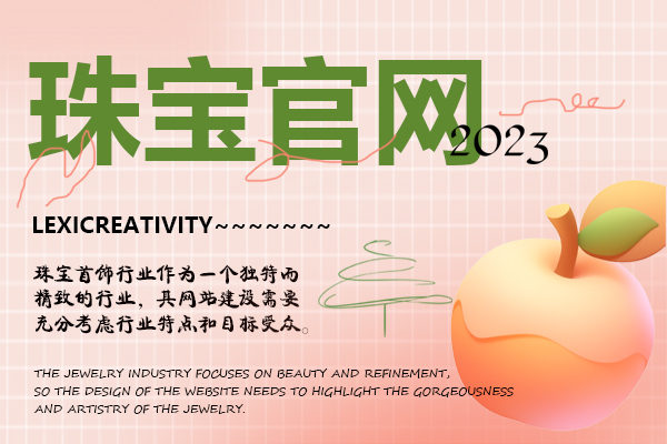 专业珠宝首饰行业建站攻略