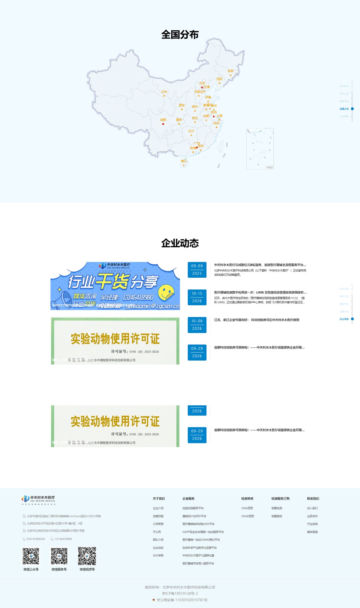 中关村水木医疗官网 页面展示 2