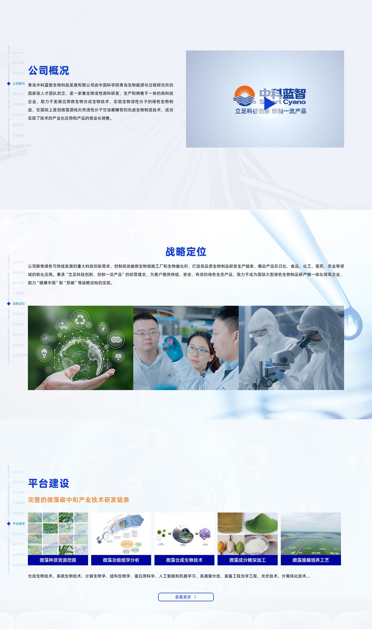 中科蓝智官网 页面展示 2