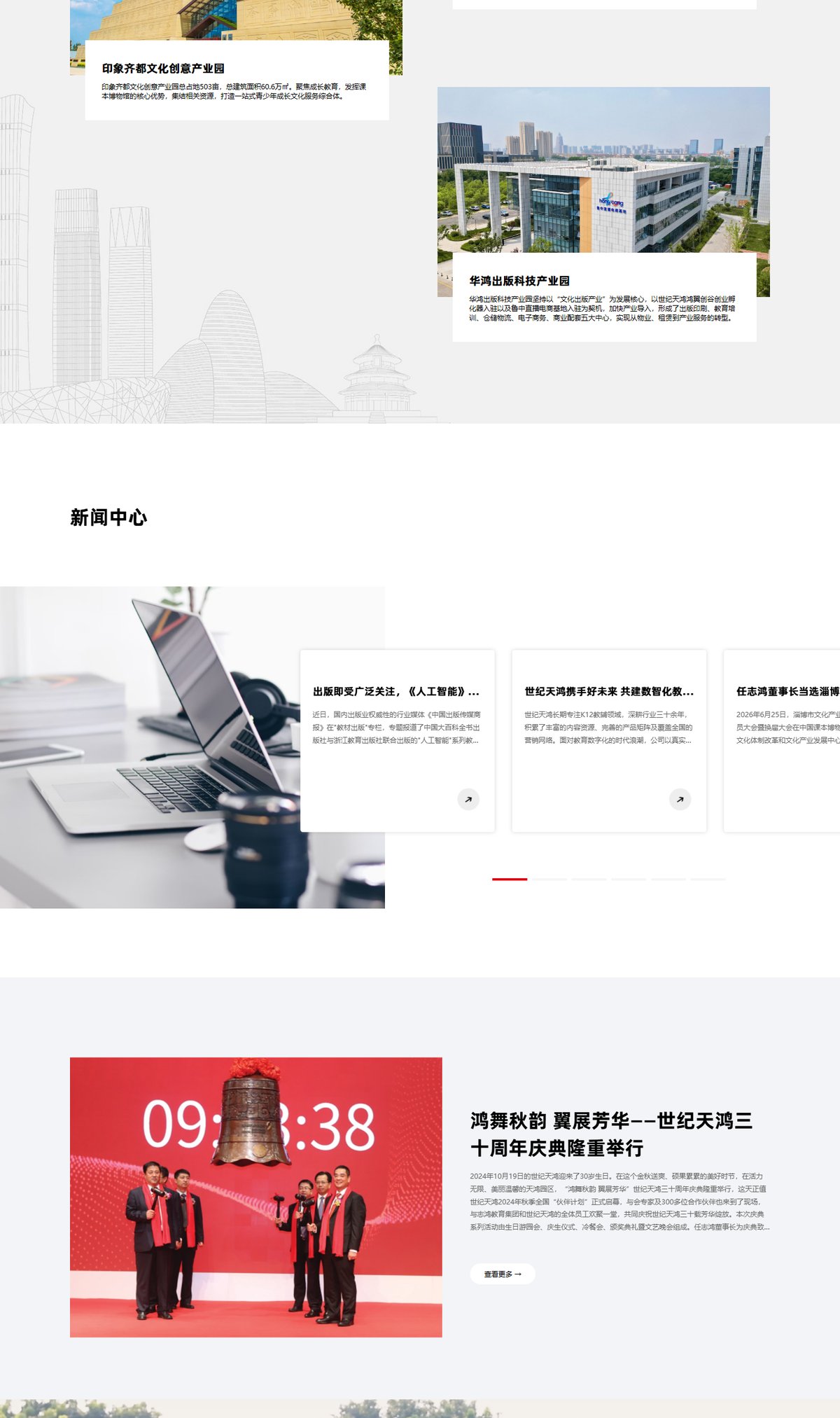 志鸿教育集团官网 页面展示 2