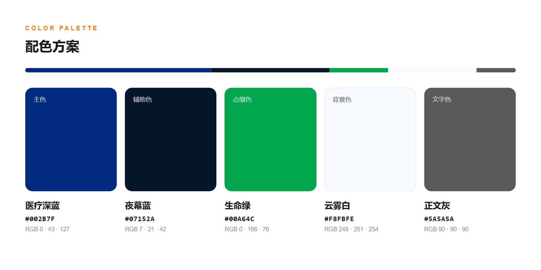 YT Health Journey 国际体检服务官网 配色方案