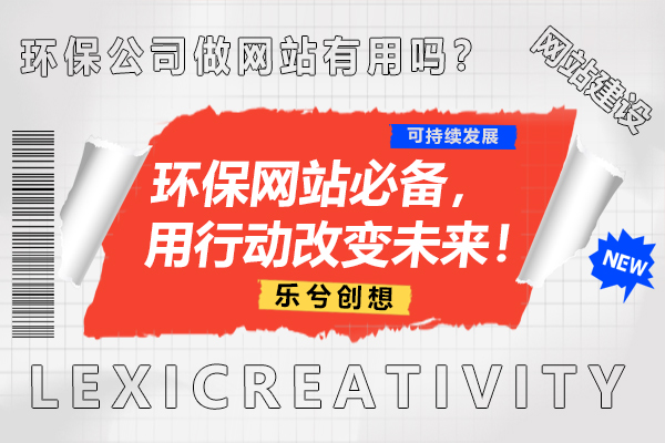 环保网站必备，用行动改变未来！