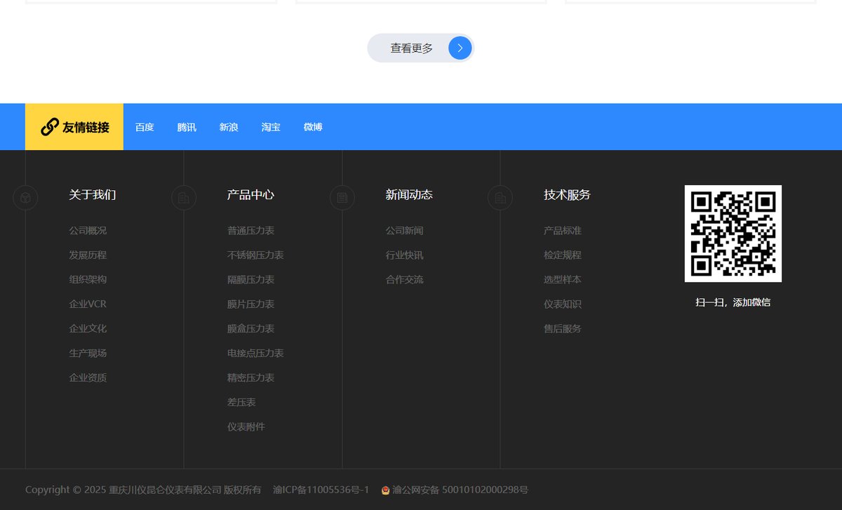 川仪昆仑仪表官网 页面展示 3