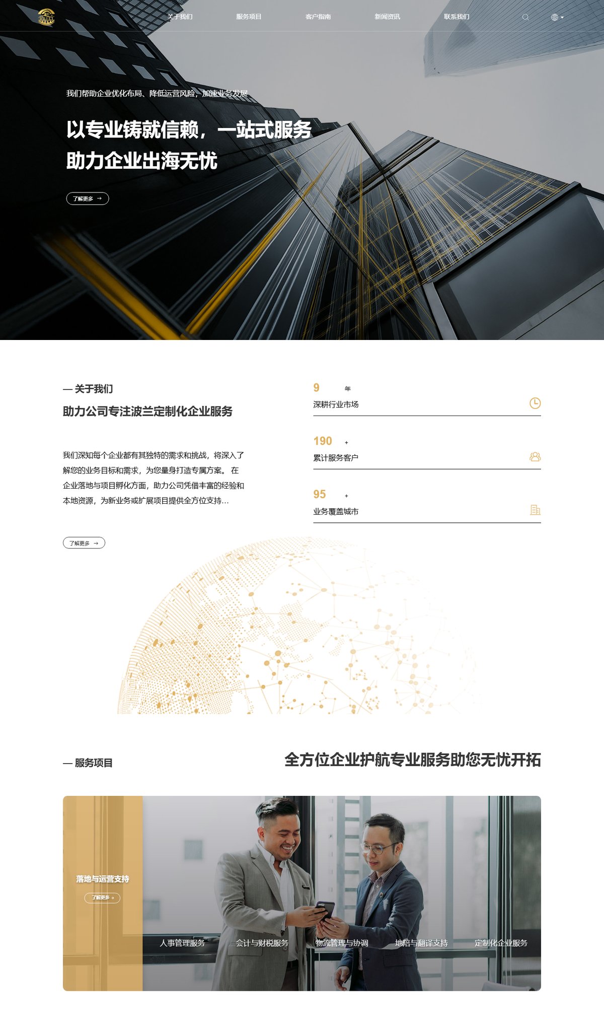Dzuli 出海企业服务官网 页面展示 1
