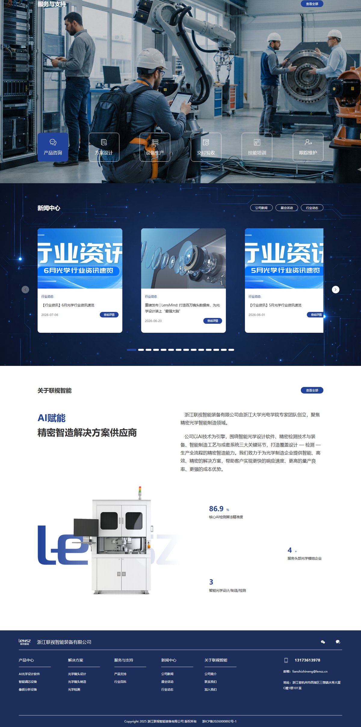 浙江联视智能官网 页面展示 2