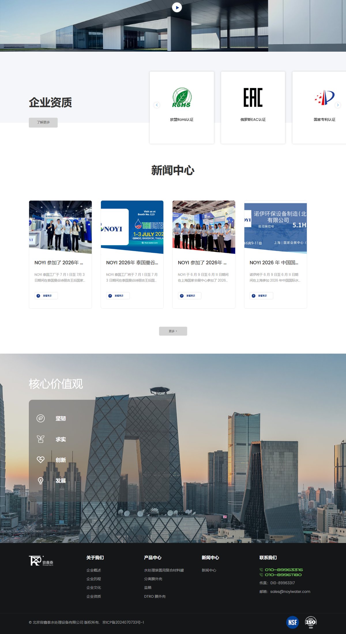 北京容鑫泰官网 页面展示 2