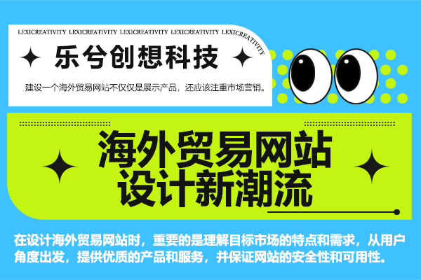 海外贸易网站设计新潮流!