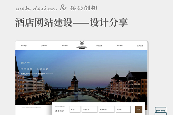 【必读】酒店网站建设，教你如何秒杀竞争对手！