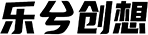 乐兮创想