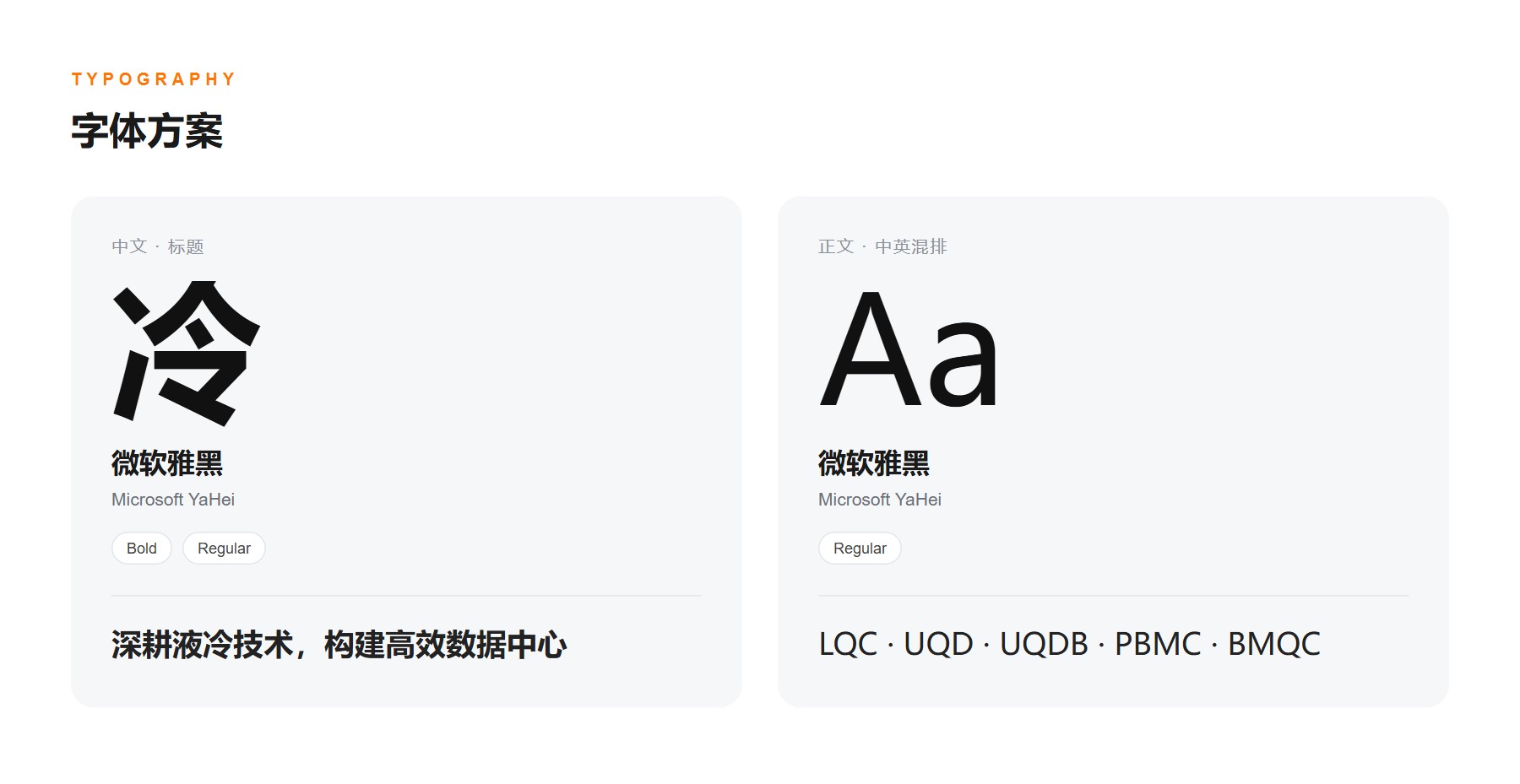 深圳望鹏科技官网 字体方案
