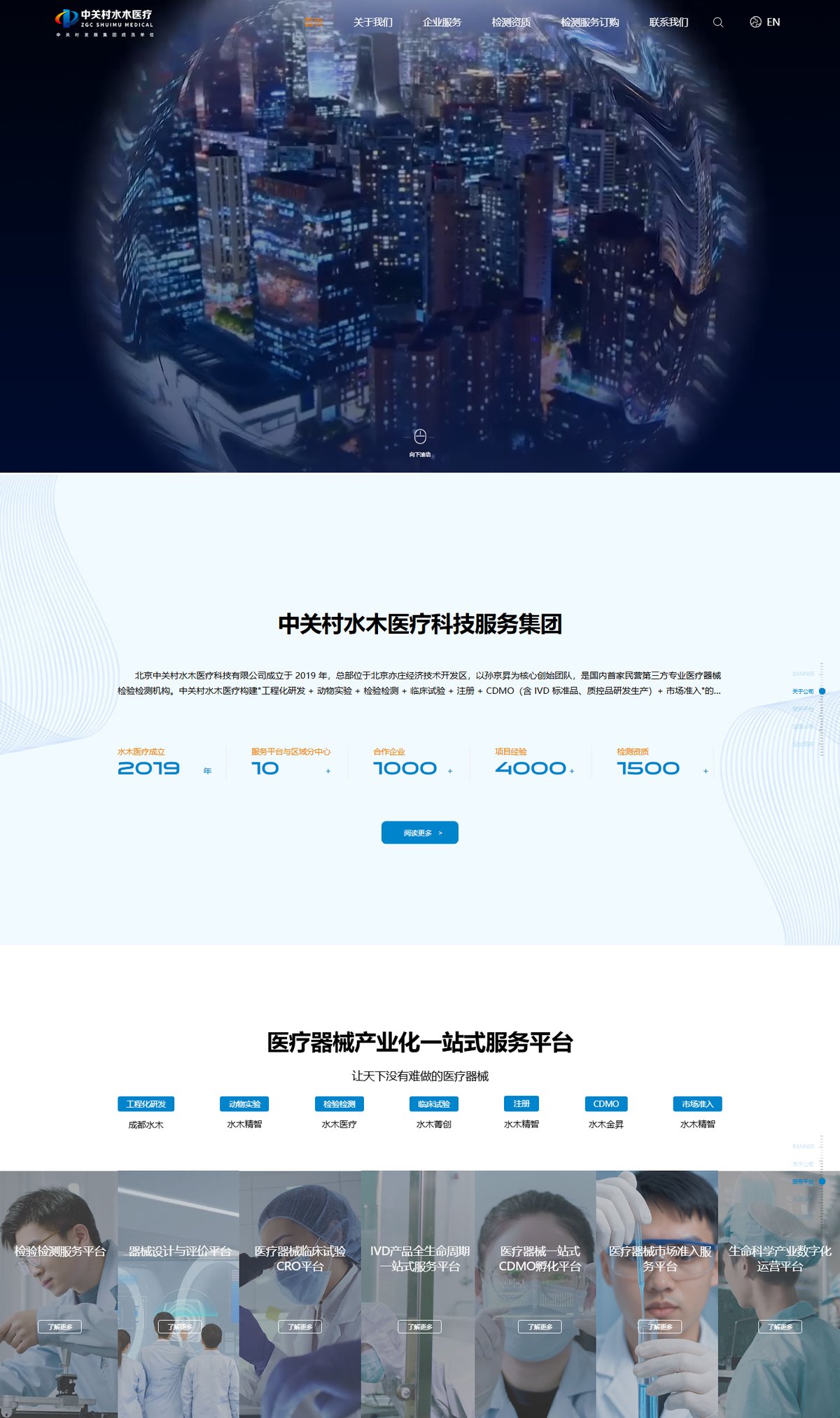 中关村水木医疗官网 页面展示 1