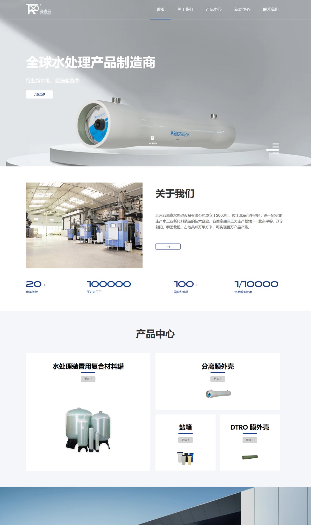 北京容鑫泰官网 页面展示 1