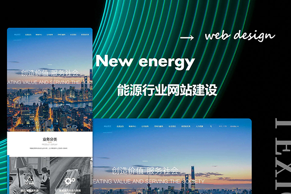 能源行业转型的数字化支点：企业官网