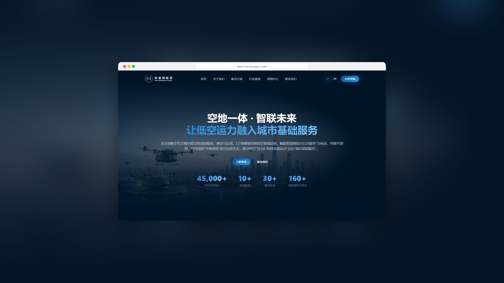 禾呈羽航空低空经济官网
