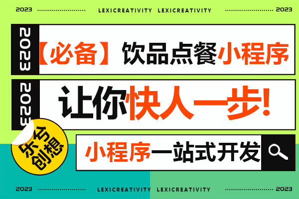【必备】饮品点餐小程序,让你快人一步!