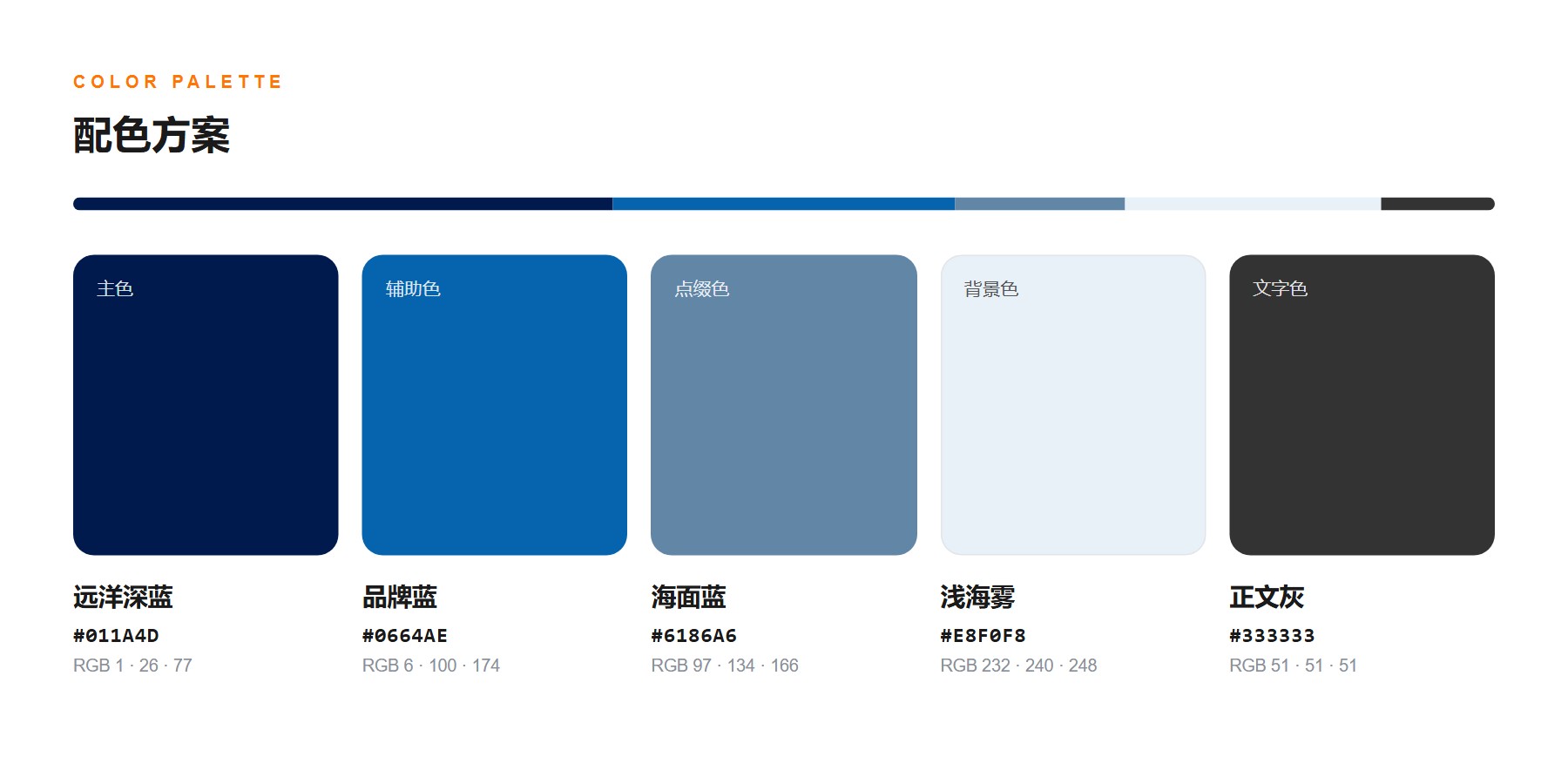 伯锦航运跨境工程物流官网 配色方案
